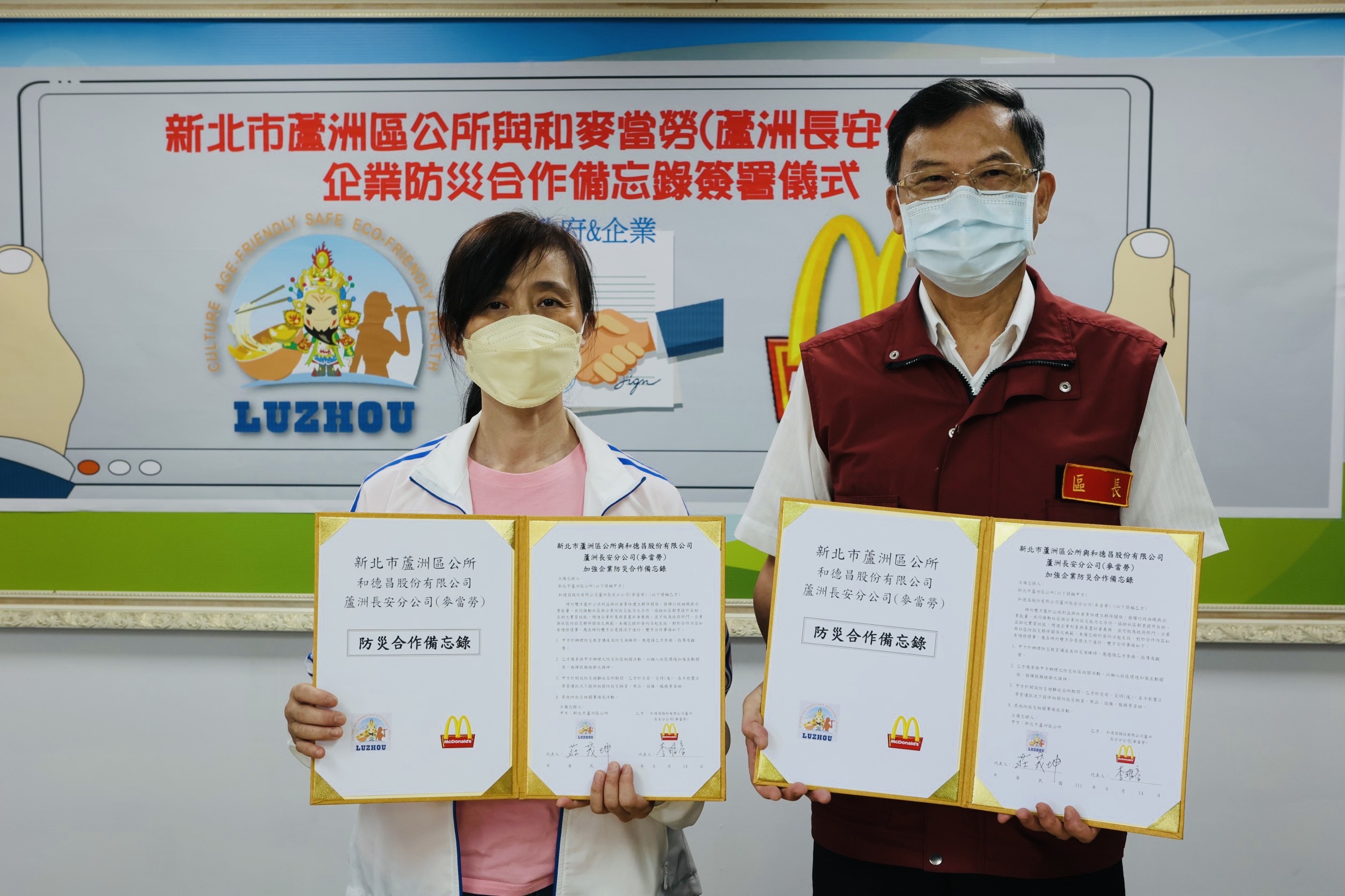 1110614簽署防災企業備忘錄合影