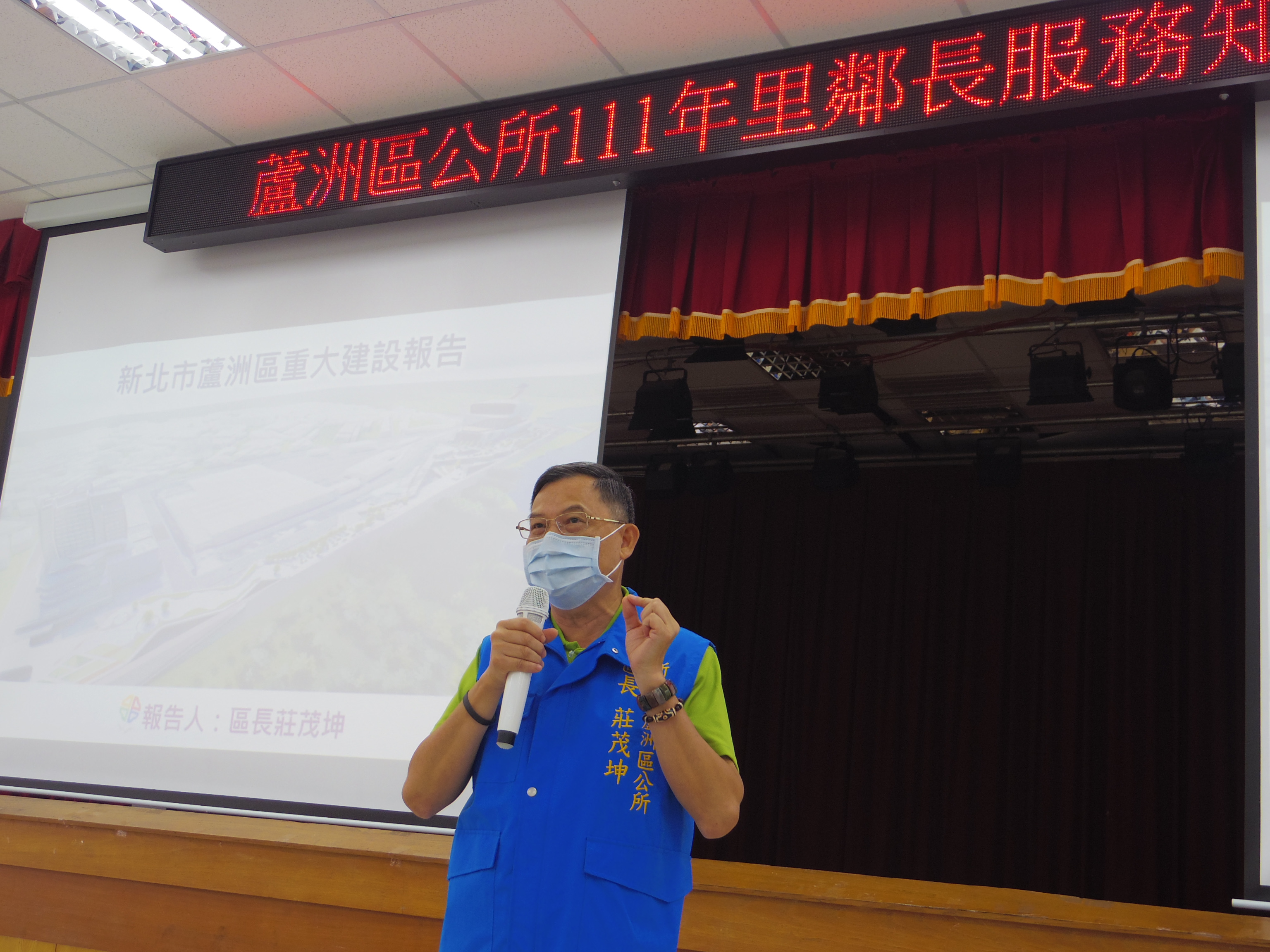 2.蘆洲區長莊茂坤簡報重要區政事項