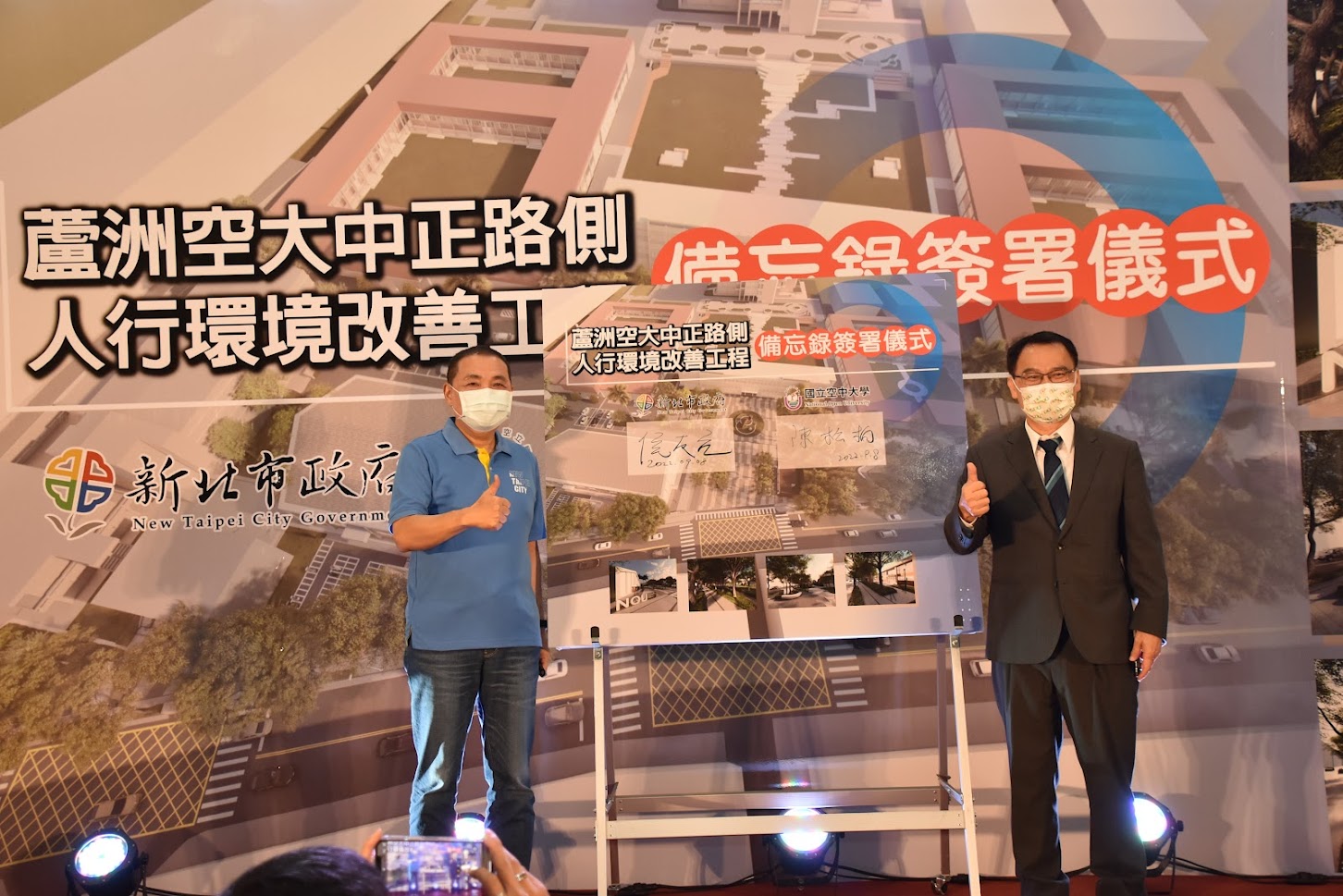 1.市長及空大校長共同簽署合作備忘錄