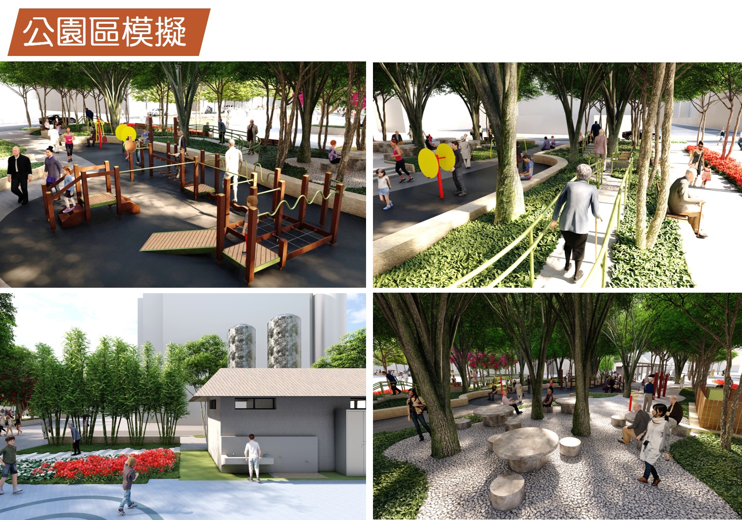 公園模擬圖