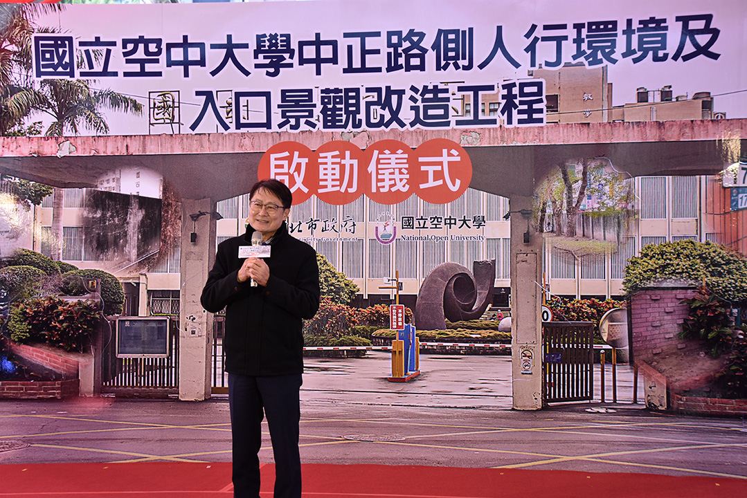 111.12.20國立空中大學中正路側人行環境及入口景觀改善工程開工典禮
