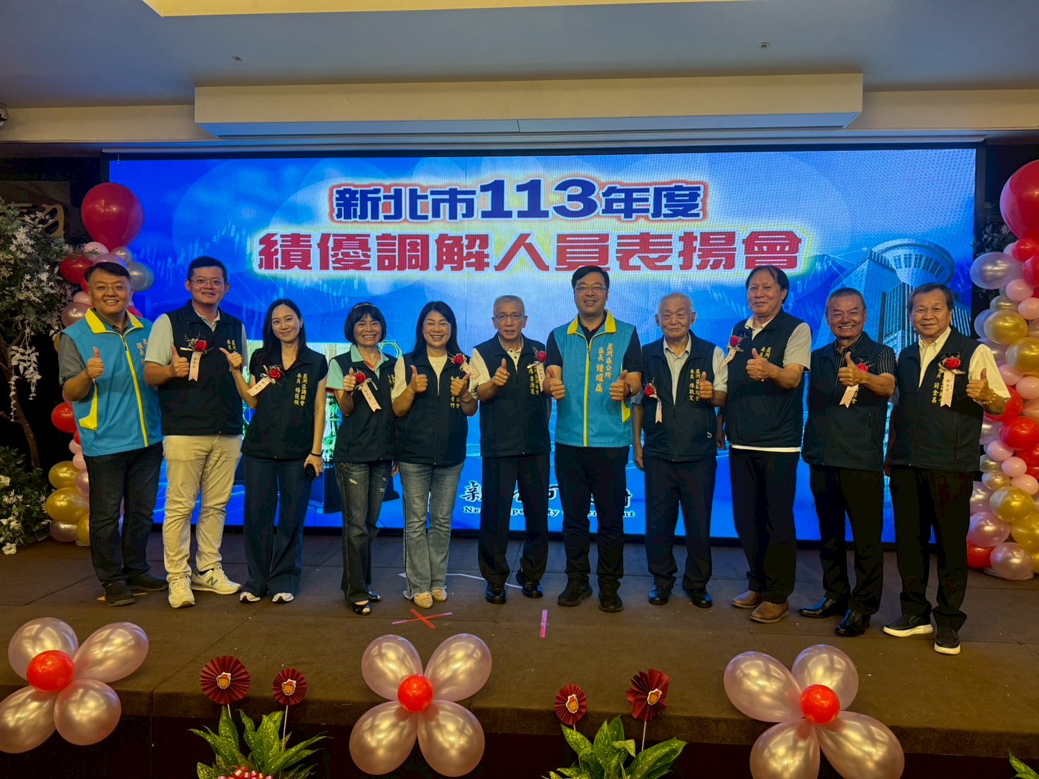 新北市113年度績優調解團體及人員表揚會