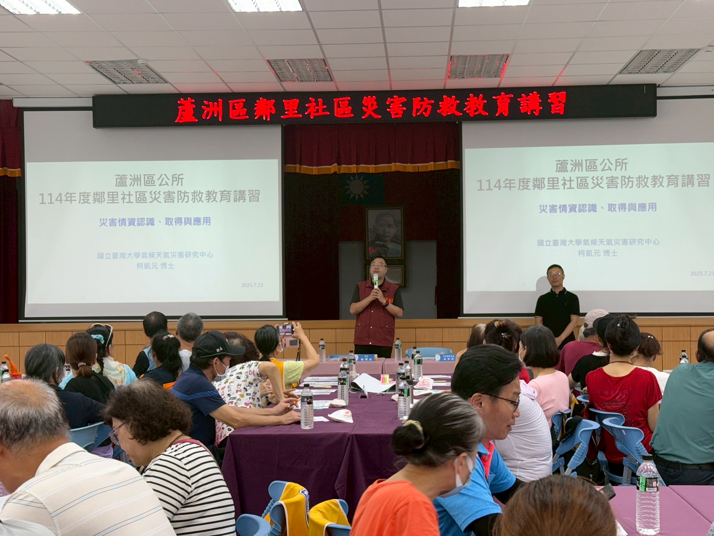 114年度鄰里社區災害防救教育講習