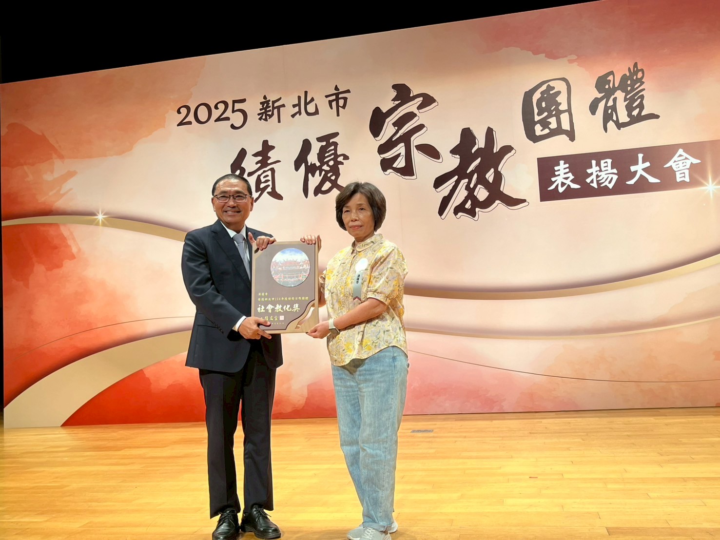 2025新北市績優宗教團體表揚大會