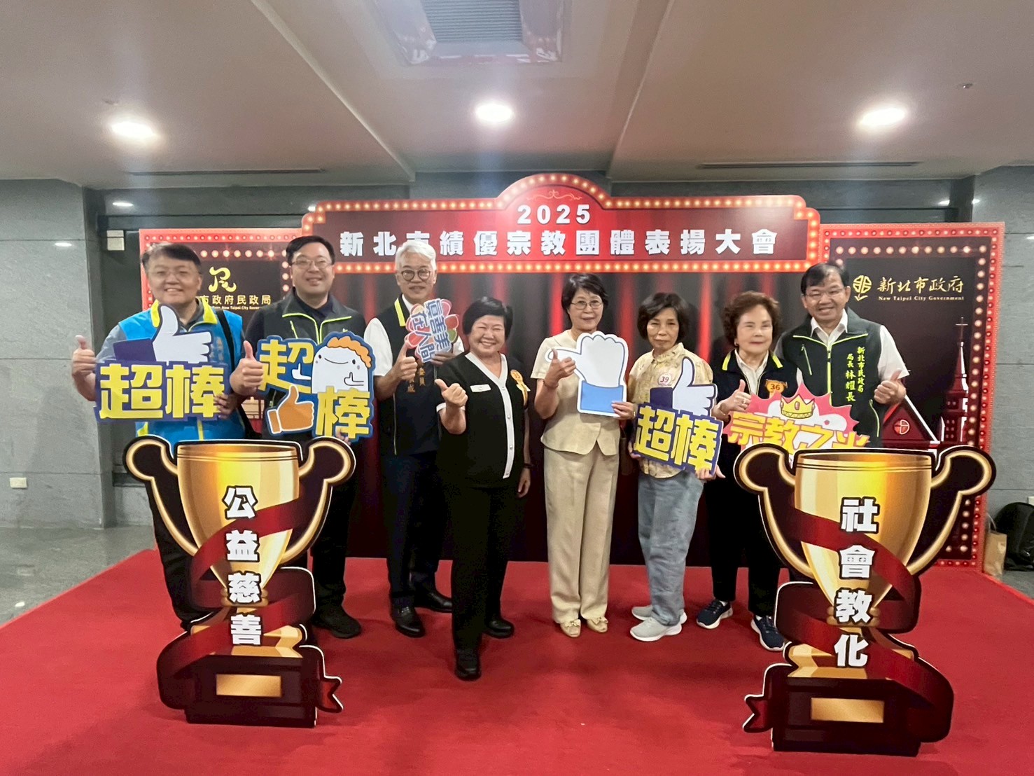 2025新北市績優宗教團體表揚大會