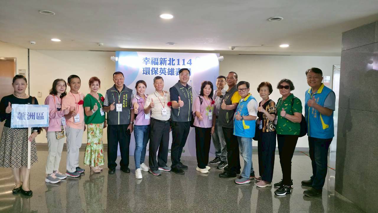 幸福新北114環保英雄表揚