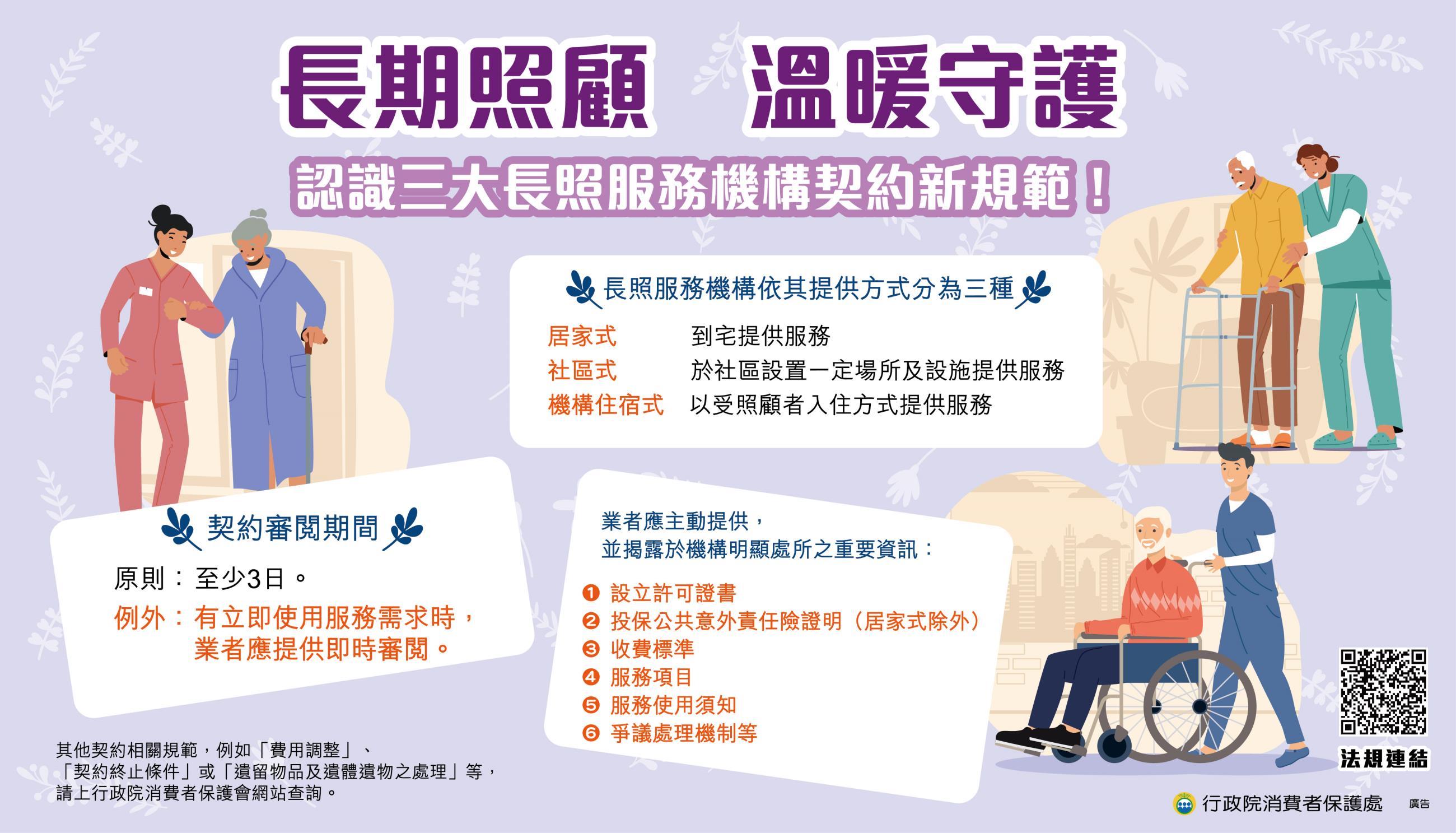 長期照顧