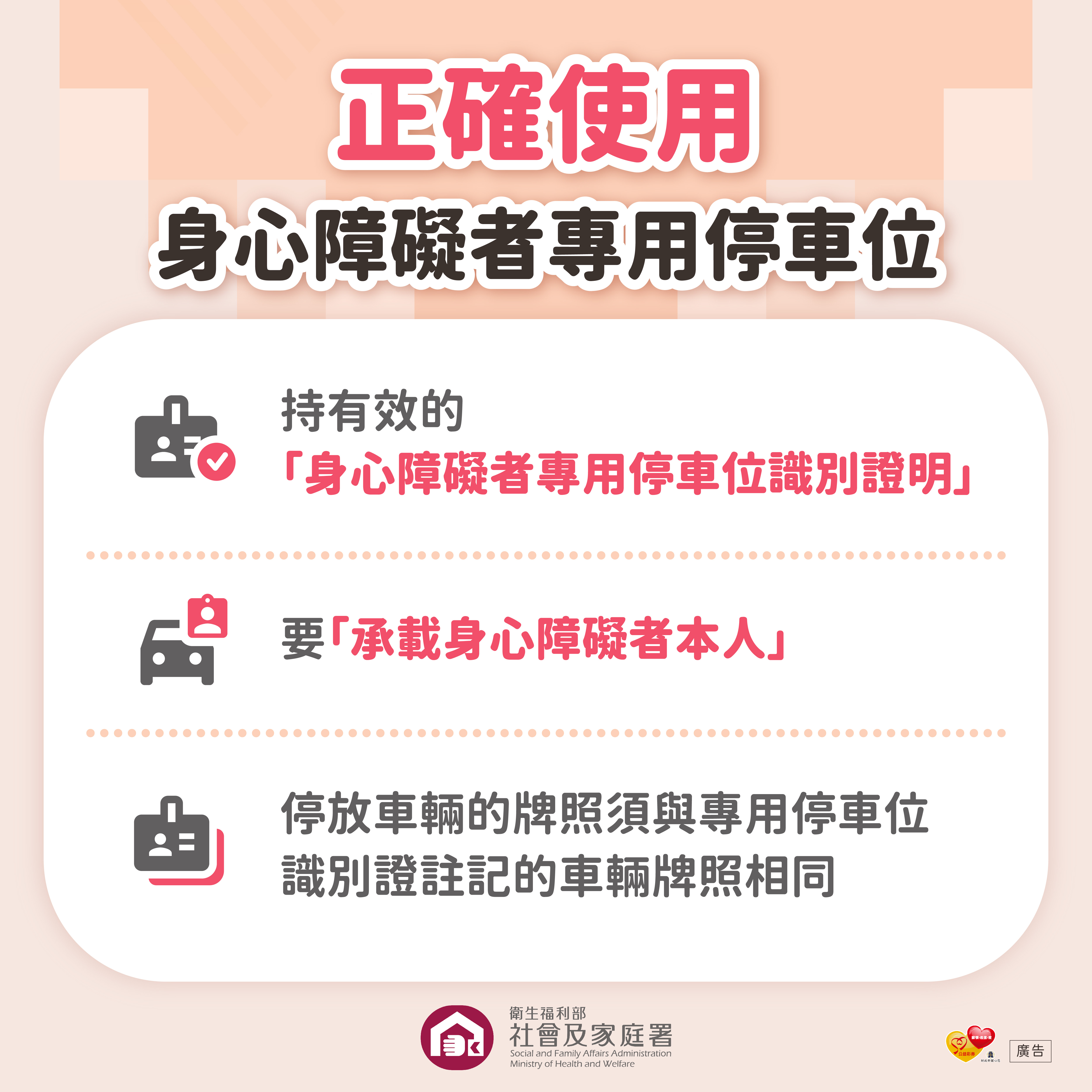 2.不占用身心障礙者專用停車位宣傳圖卡-正確使用專用停車位