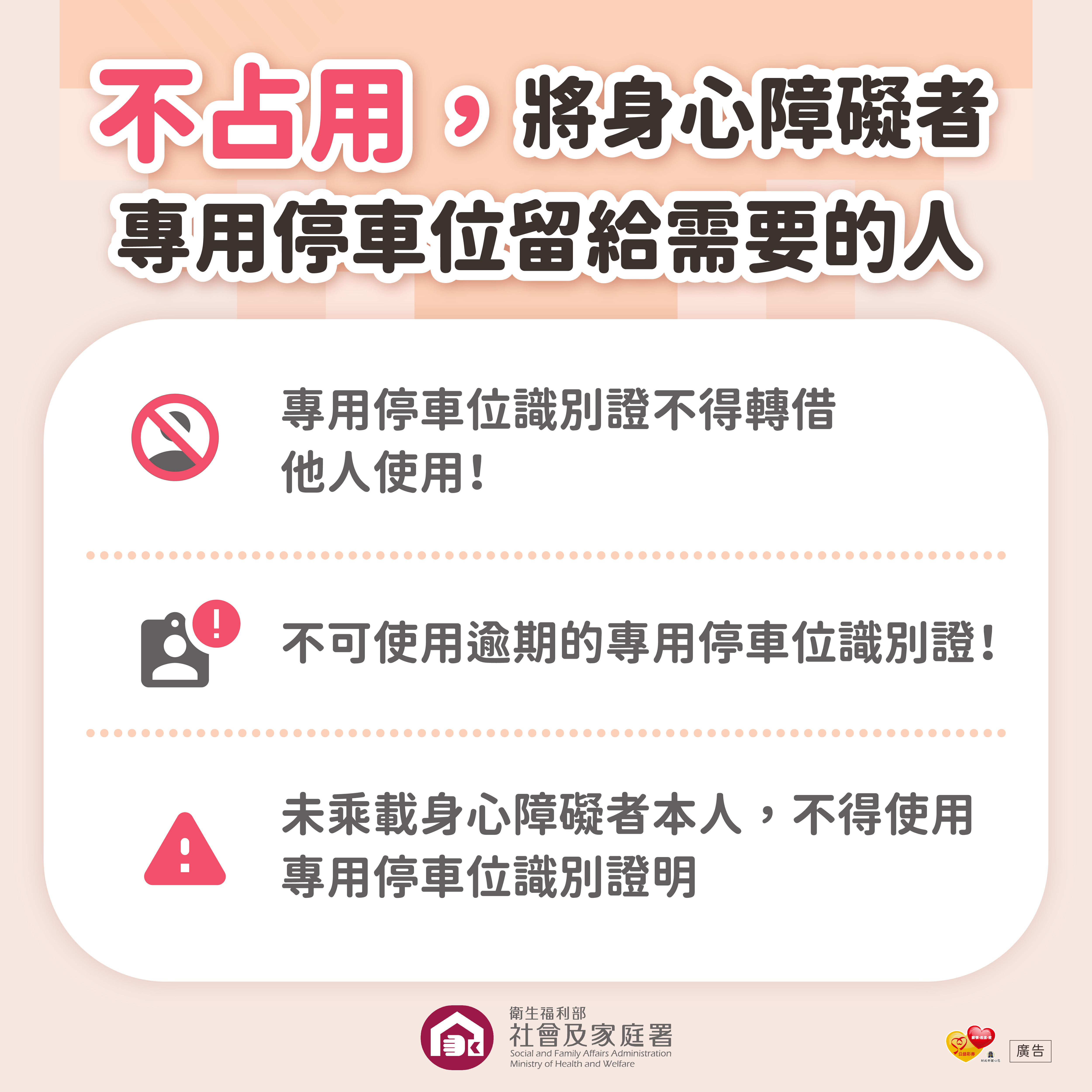 3.不占用身心障礙者專用停車位宣傳圖卡-不占用專用停車位