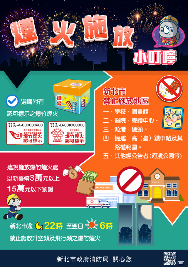 煙火施放小叮嚀-中文