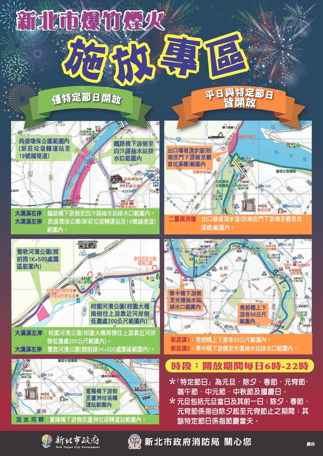 爆竹煙火施放專區海報