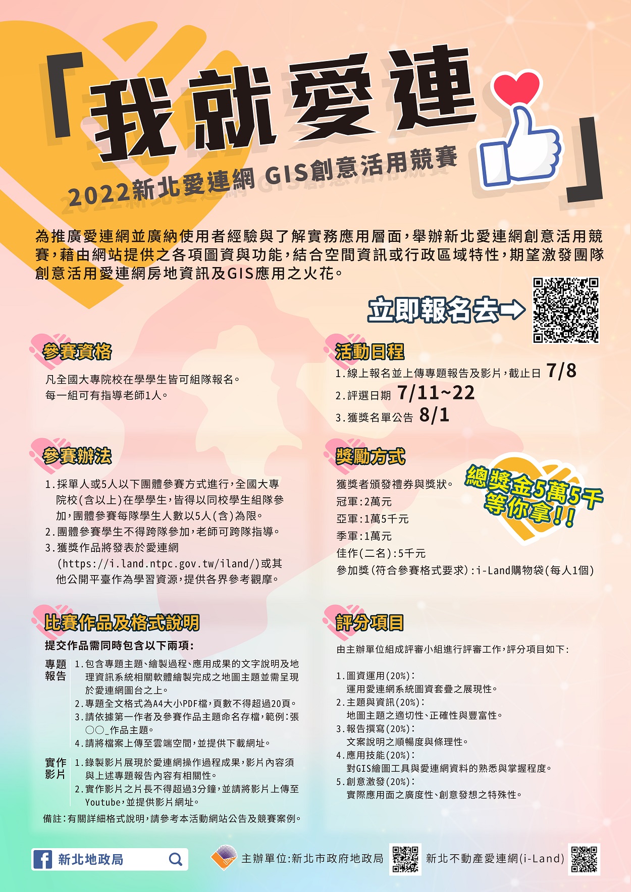 競賽海報