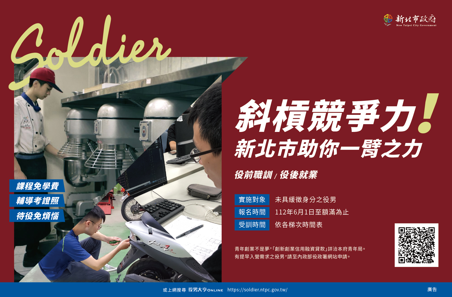 １１２年役前職訓宣傳海報