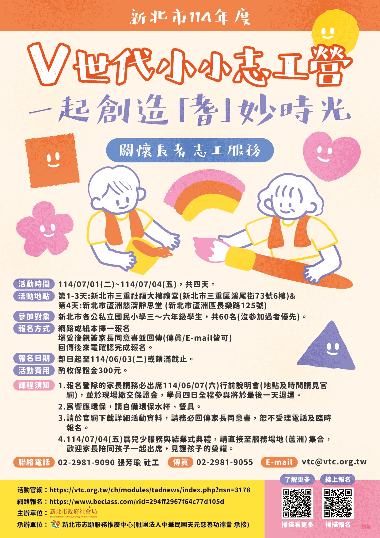 114年V世代海報