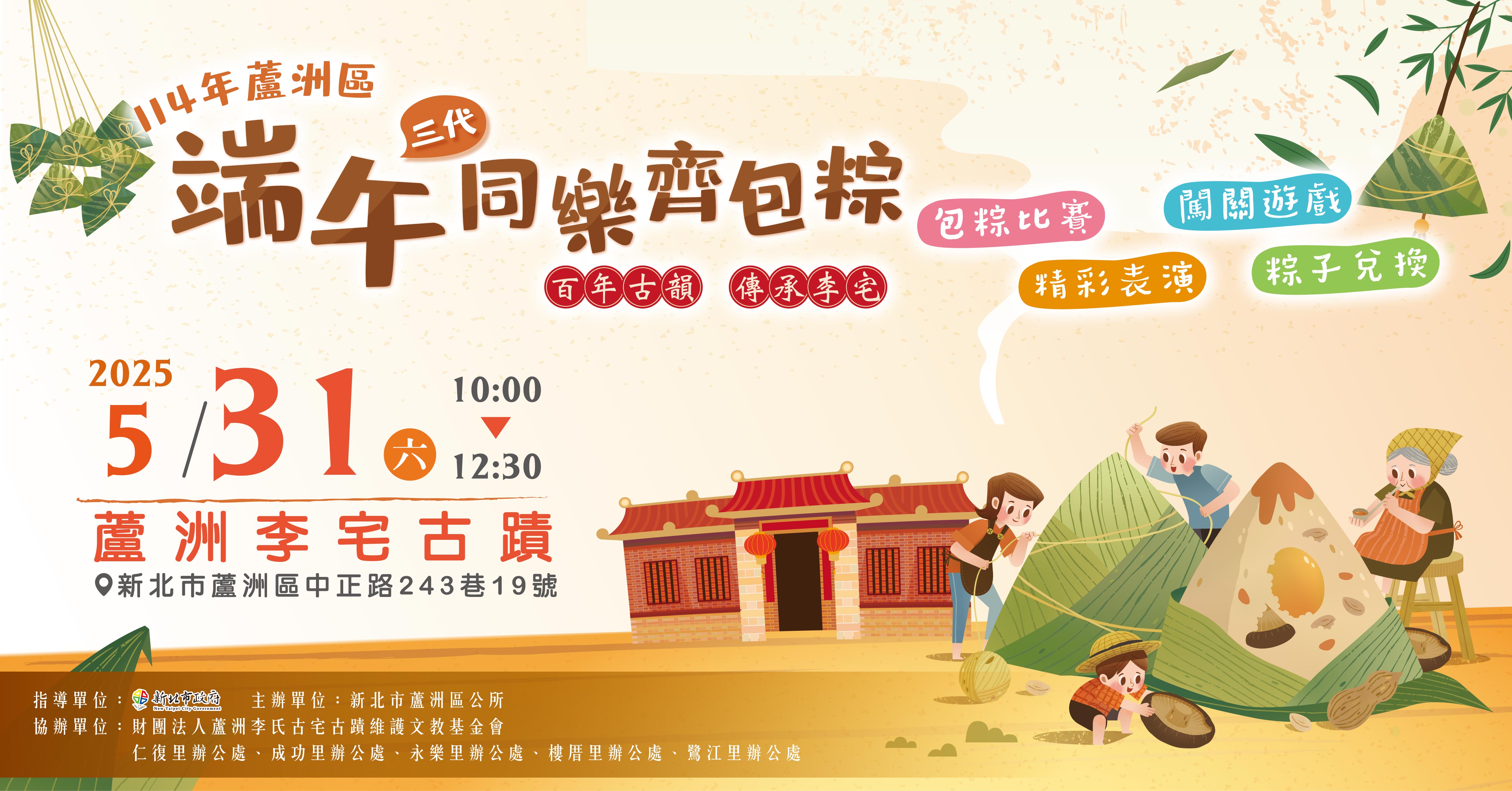 1140507-蘆洲區端午節慶活動-宣傳網頁
