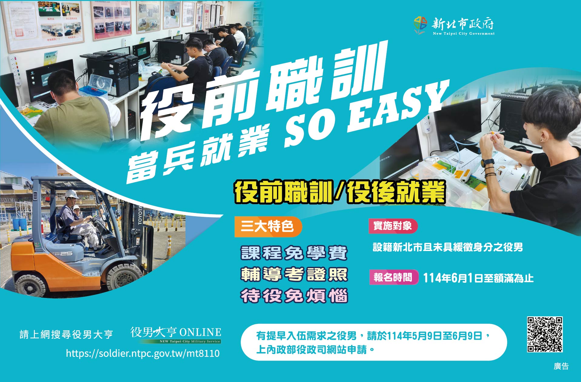 114年役前職訓宣傳海報