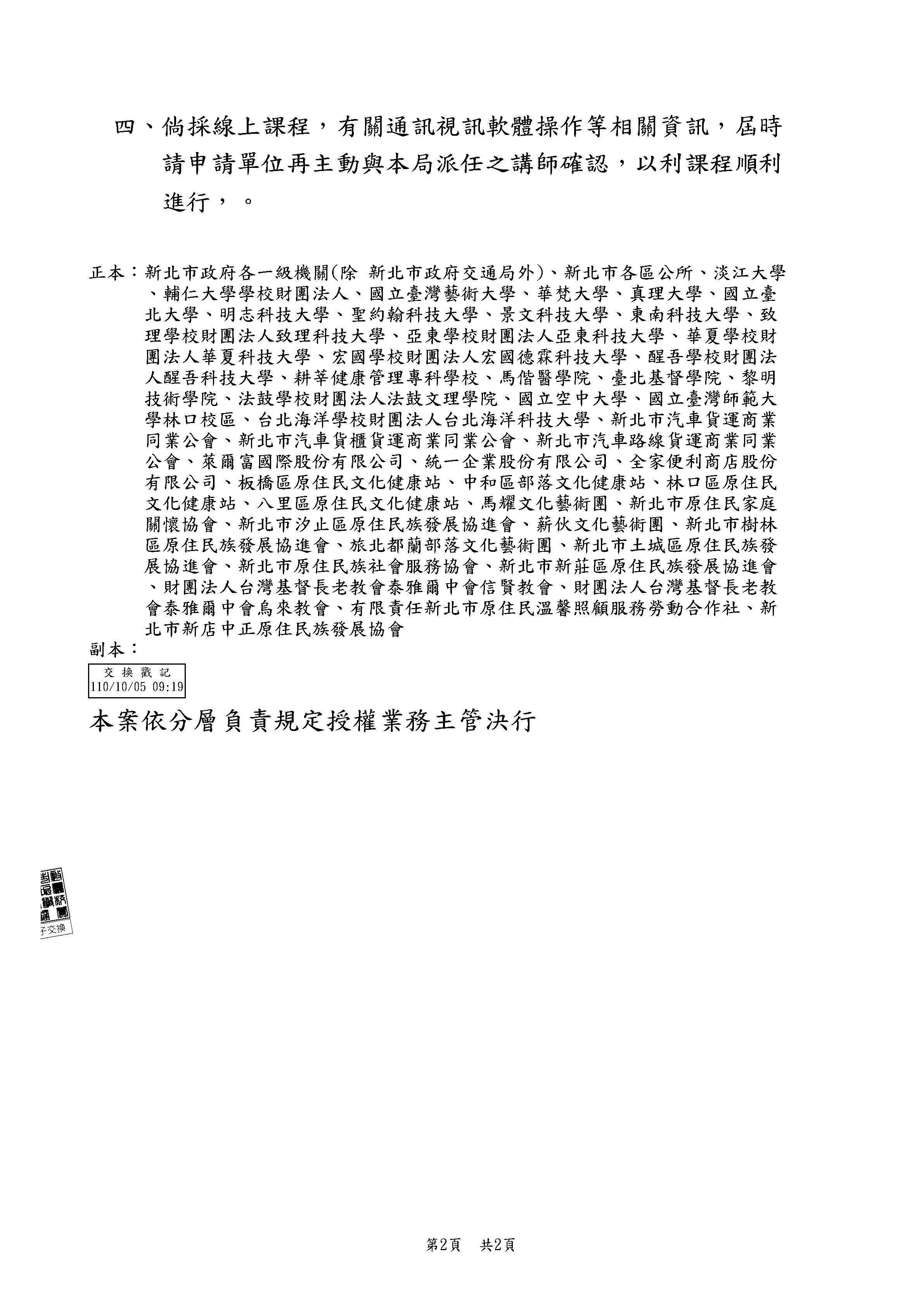 新北市政府交通局函(頁面2)