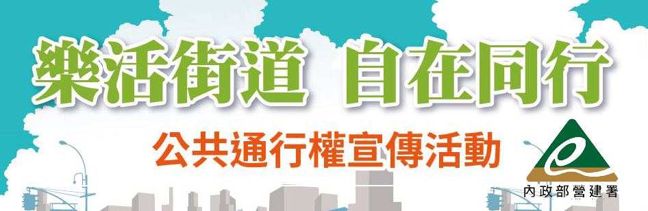 樂活街道自在同行(FB)(另開視窗)