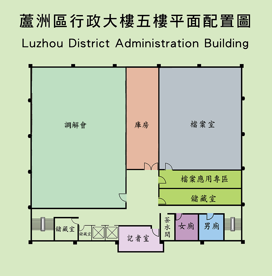 蘆洲區行政大樓五樓平面配置圖，本樓層有調解會、檔案室、檔案應用專區、記者室